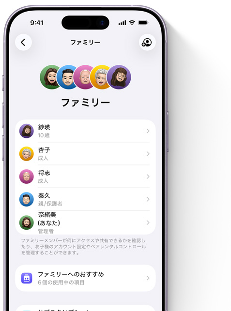 iPhoneの画面上に表示された「設定」の「ファミリー」ページ。様々なカラーの円上に配置されたファミリーメンバーのミー文字が、ページ上部に並んでいる。その下にリスト形式で同じミー文字が表示され、ファミリー共有グループに含まれるすべてのメンバーを示している