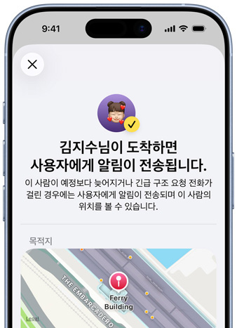 iPhone 화면에 ‘김지용님이 도착하면 사용자에게 알림이 전송됩니다.’ 라는 확인 메세지가 표시되고 화면 하단에는 핀으로 위치가 표시된 지도가 함께 나옵니다.