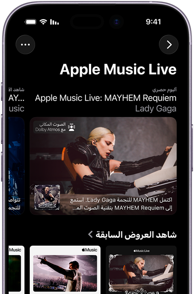 شاشة Apple&nbsp;Music&nbsp;Live على iPhone تعرض  تبويب "المشاهدة الآن" وحفلات سابقة