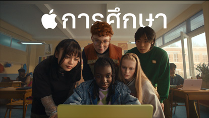 นักเรียน 5 คนทำงานร่วมกันบน MacBook Neo สีซิตรัส โดยมีส่วนร่วมในประสบการณ์การเรียนรู้ที่มีชีวิตชีวาในห้องเรียน